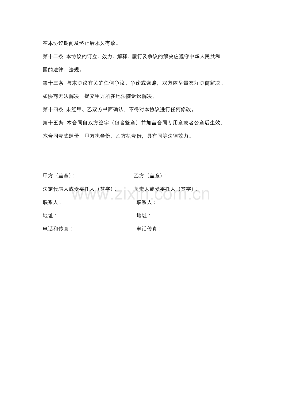 招投标保密协议.docx_第3页