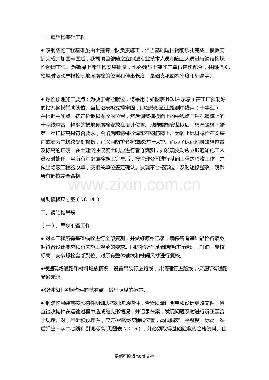 钢结构专项施工方案(通用).doc_第1页