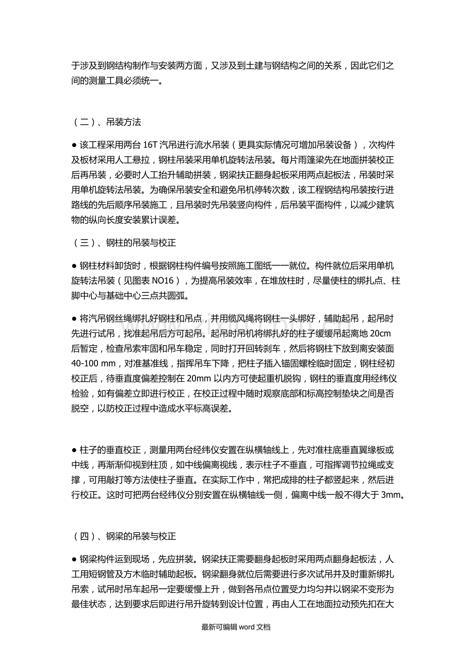 钢结构专项施工方案(通用).doc_第2页