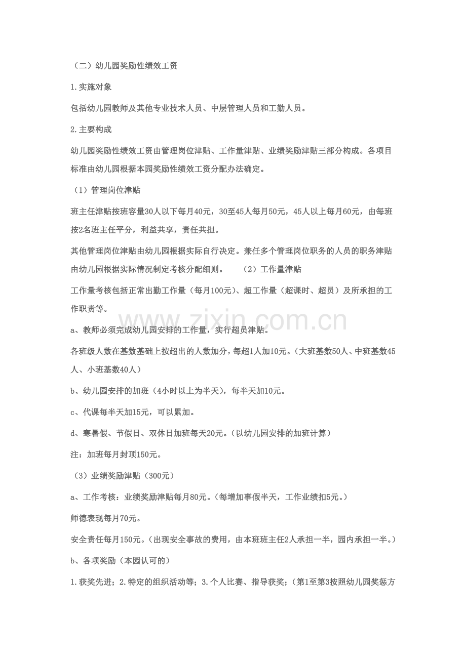 兴安学区第三幼儿园教职工绩效工资考核方案.doc_第2页