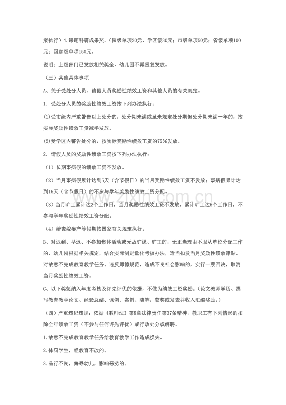 兴安学区第三幼儿园教职工绩效工资考核方案.doc_第3页