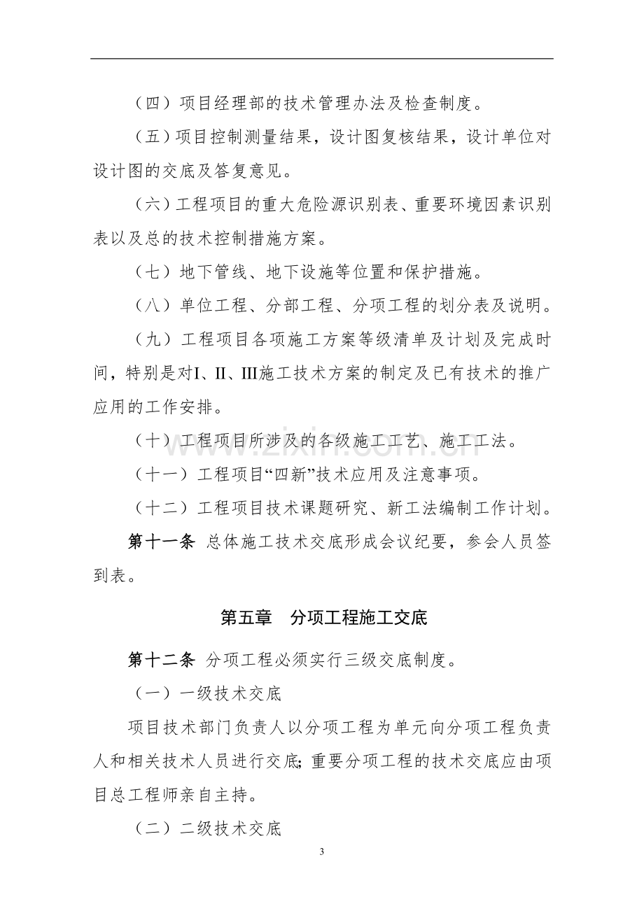 公路工程局有限公司项目施工技术交底指南doc.doc_第3页