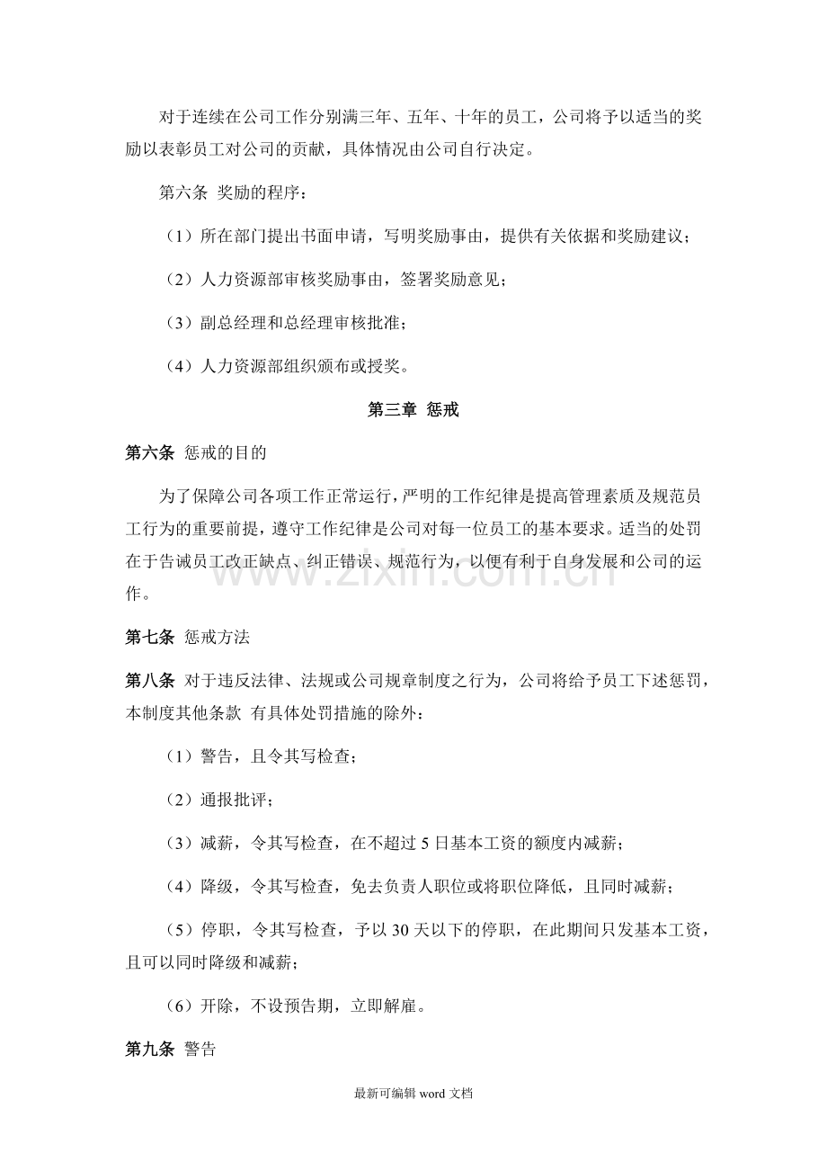 奖励惩罚管理制度(修).doc_第2页