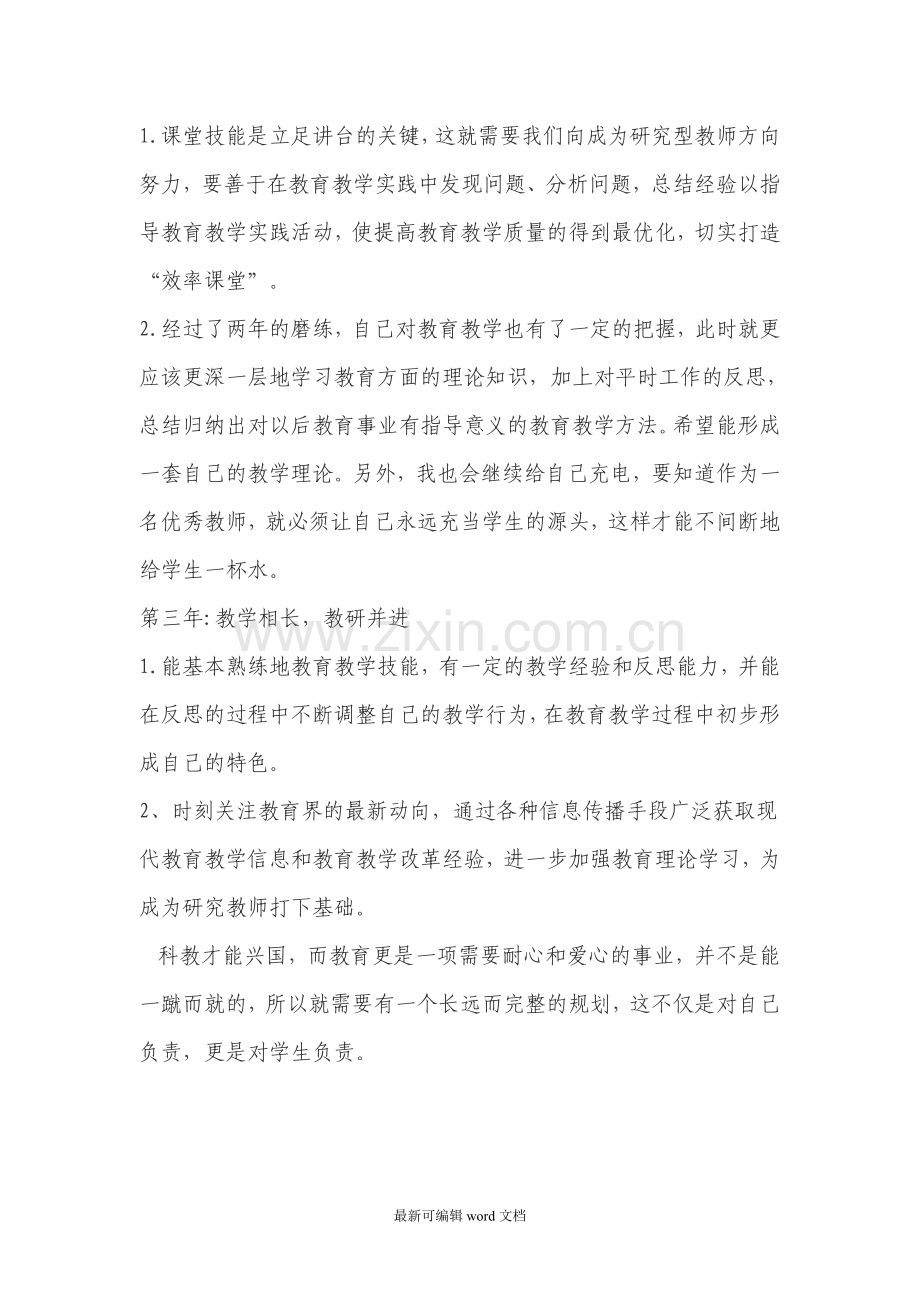 教师三年职业生涯规划.doc_第2页