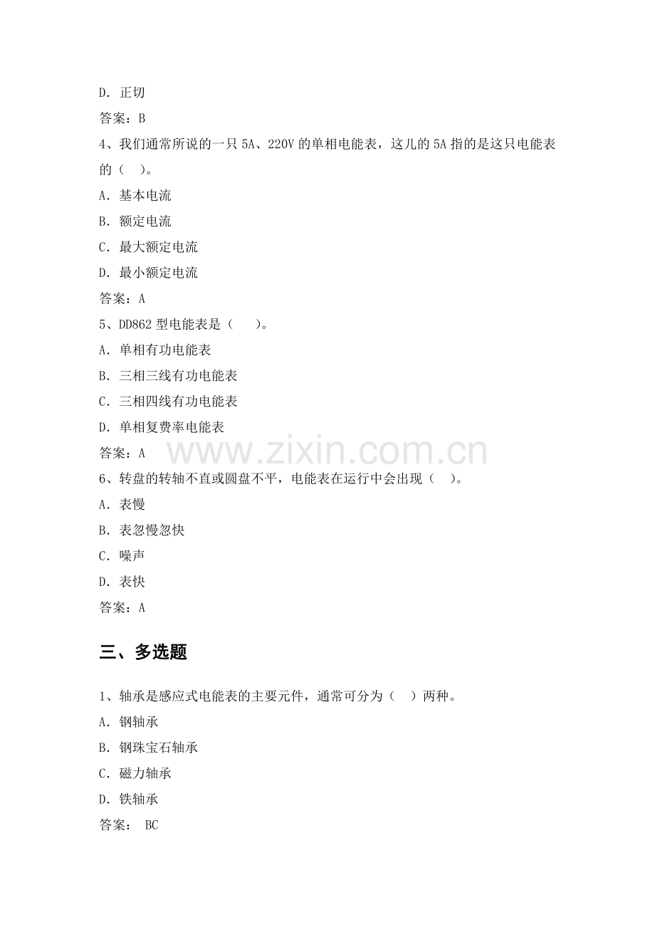 电力公司计量外校中级工试题之单相感应式电能表15题.doc_第2页