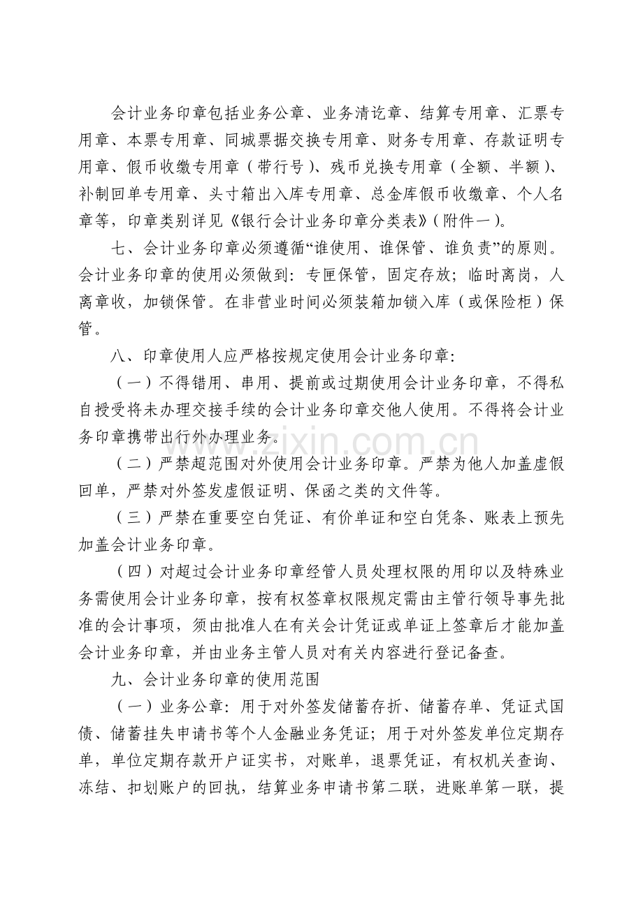 银行会计业务印章管理标准化操作流程模版.docx_第2页