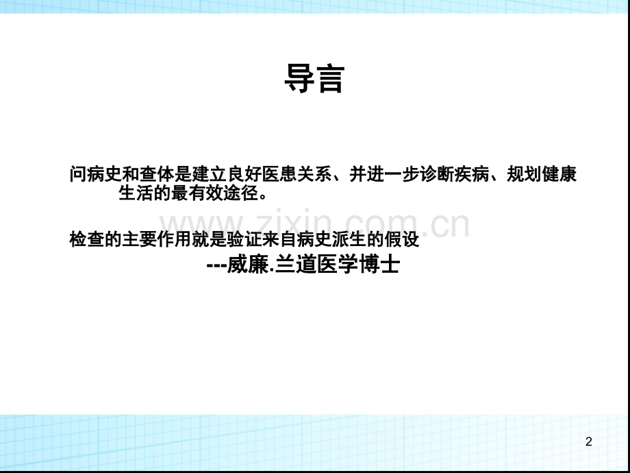 神经系统查体33.ppt_第2页