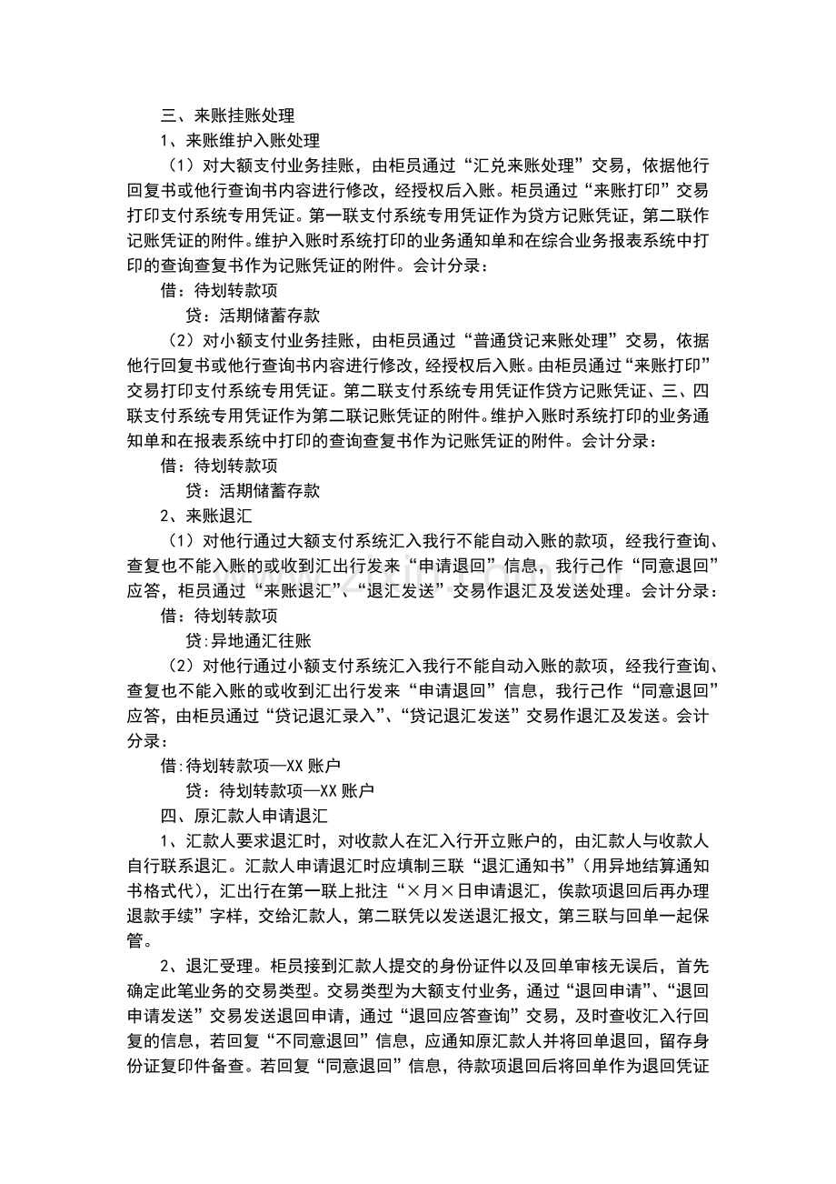 村镇银行个人结算业务会计核算办法模版.docx_第3页