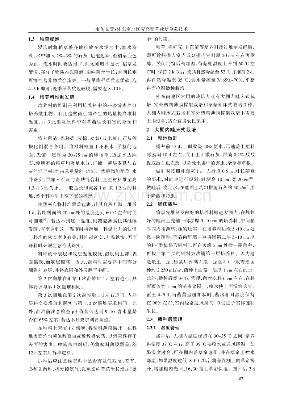 桂东南地区废弃稻草栽培草菇技术.pdf_第2页