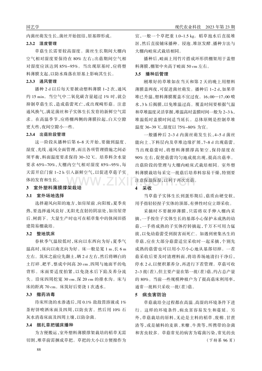 桂东南地区废弃稻草栽培草菇技术.pdf_第3页