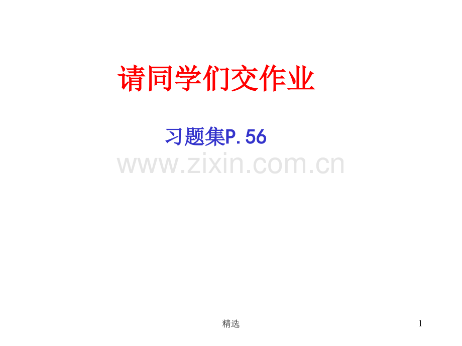 机械制图——画组合体三视图并标注尺寸(一).ppt_第1页