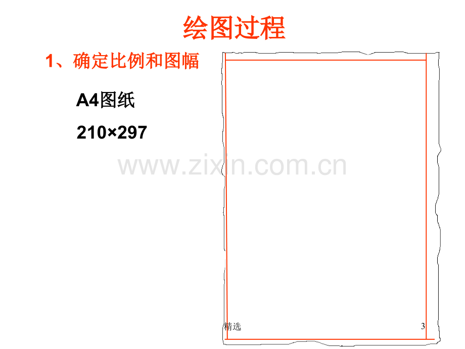 机械制图——画组合体三视图并标注尺寸(一).ppt_第3页