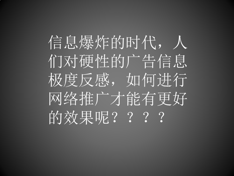 如何做网络营销.pptx_第2页