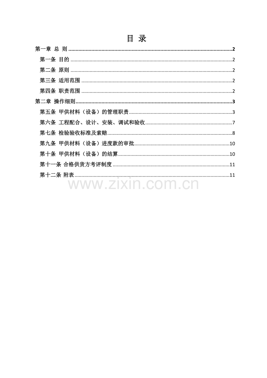 甲供材料管理办法.doc_第1页