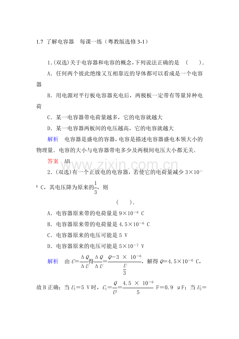 了解电容器每课一练.doc_第1页