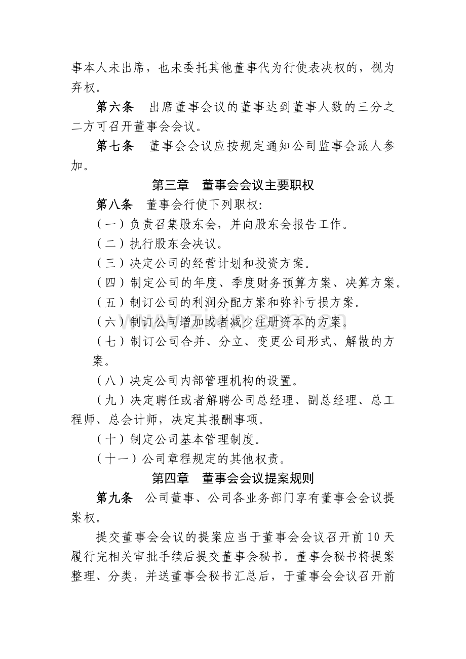 高速公路有限公司董事会议事规则.docx_第2页