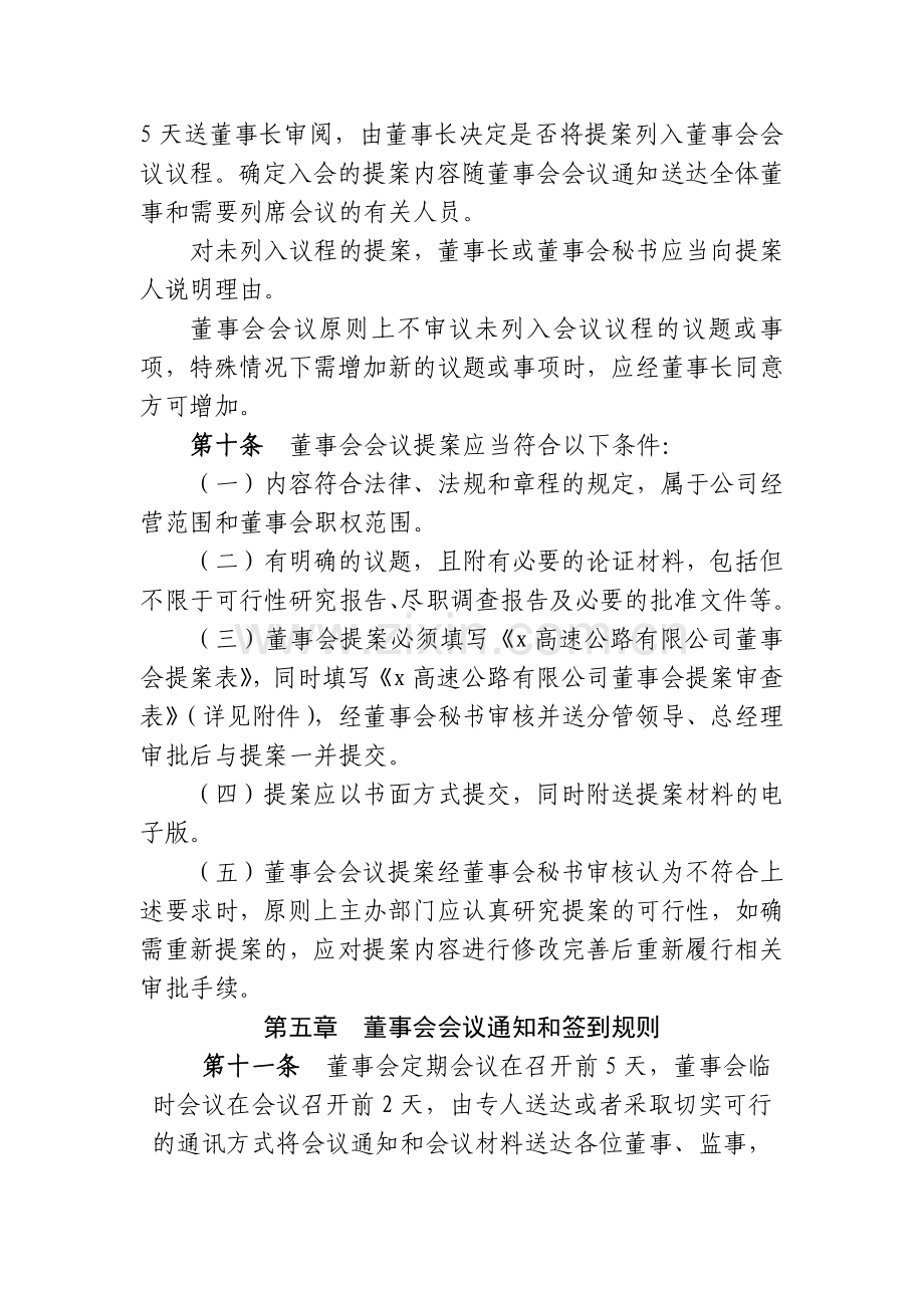 高速公路有限公司董事会议事规则.docx_第3页