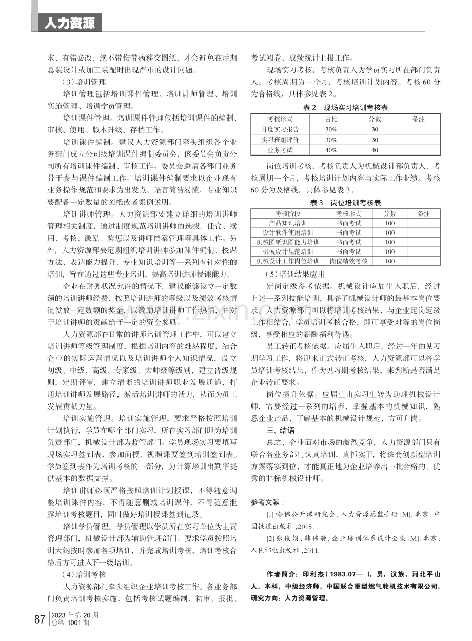 国内汽车装配设计人才创新型培训方案探讨.pdf_第3页