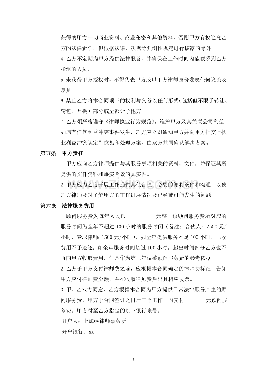 法律顾问聘任协议华城所模版.doc_第3页