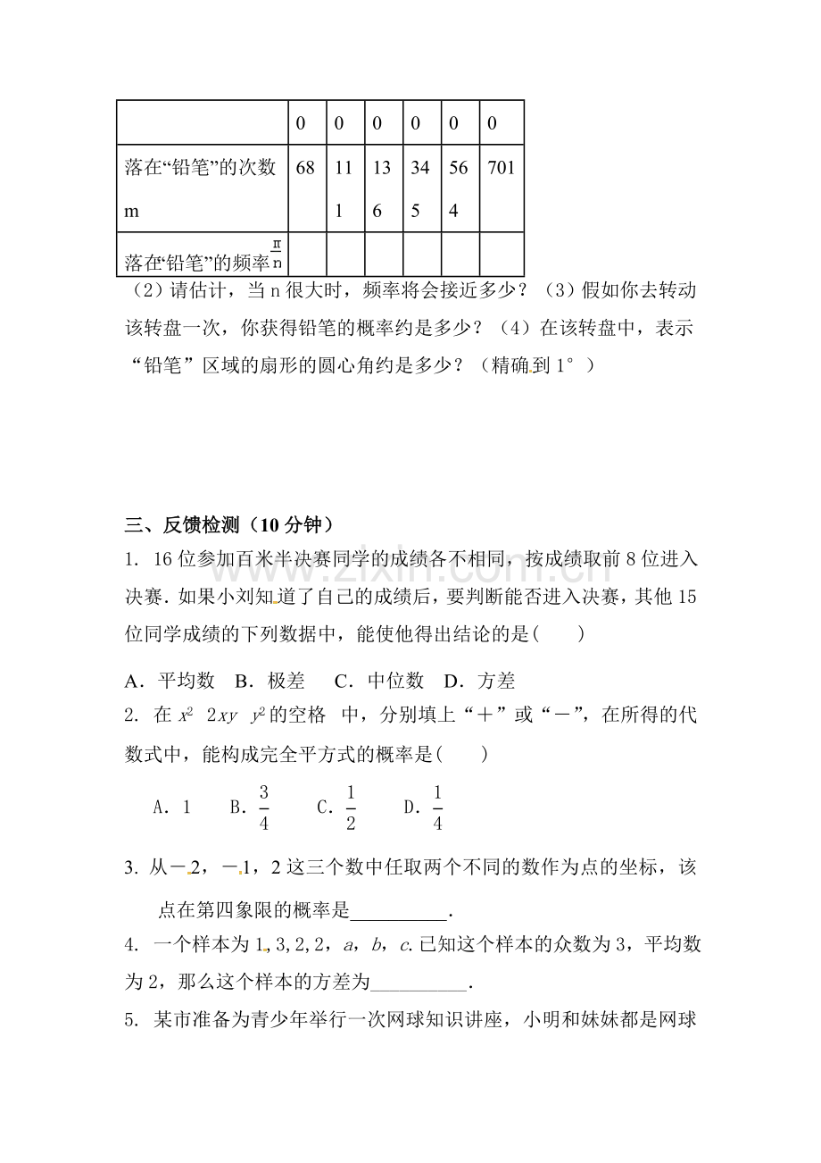 2018届中考数学知识梳理检测卷15.doc_第3页