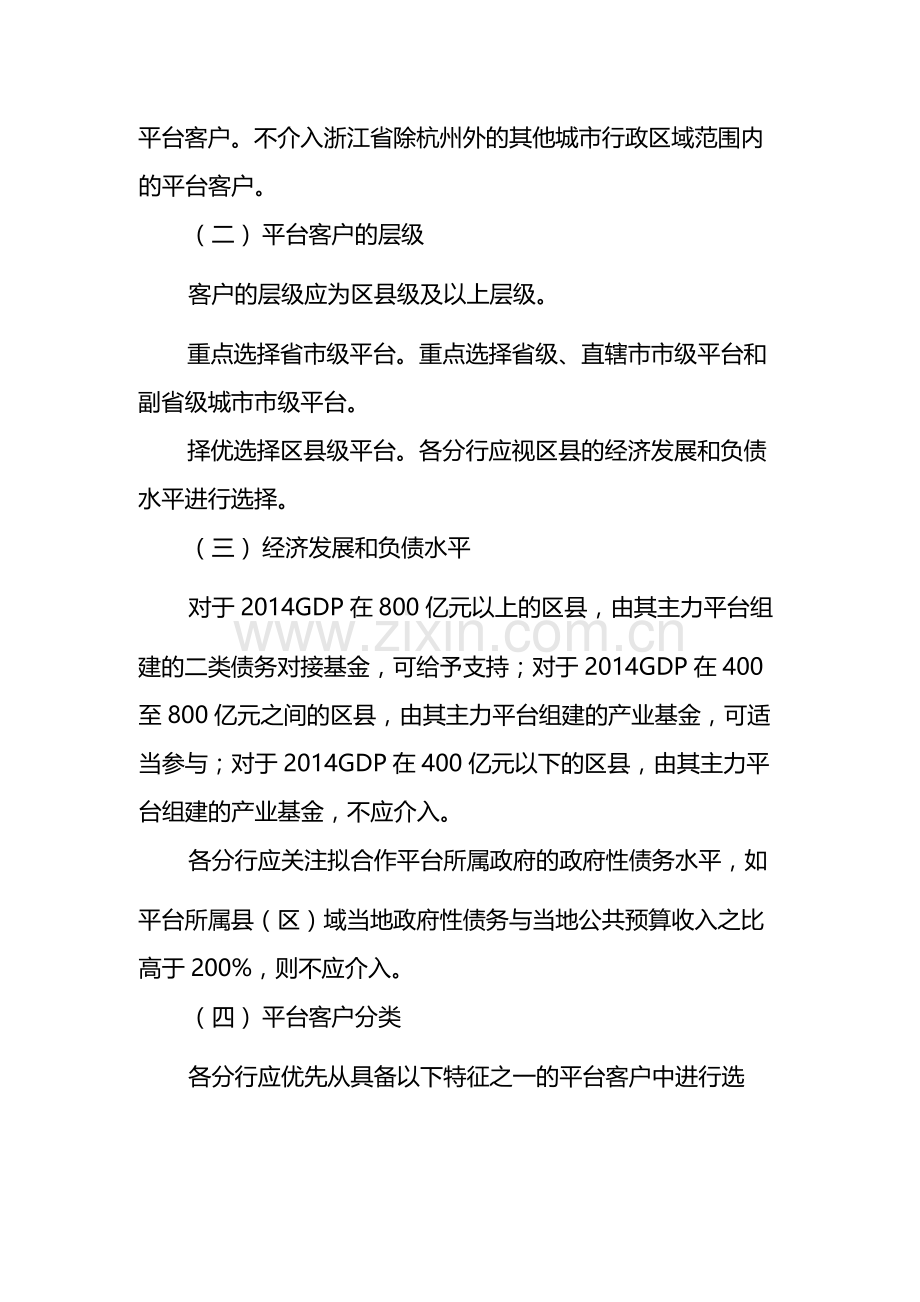 产业基金对接政府负有担保责任的债务审批要点-模版.docx_第2页