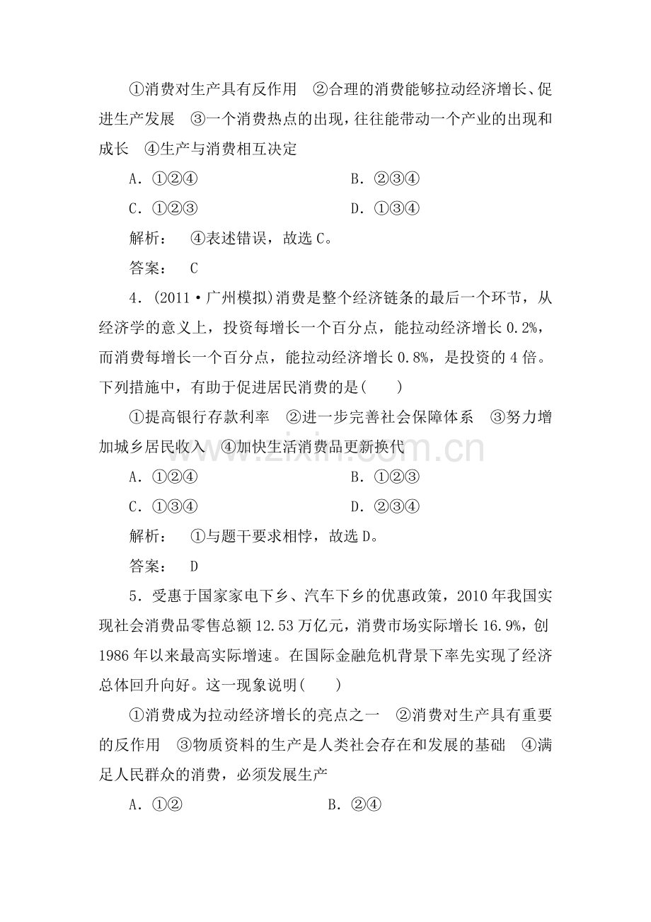 高一政治下册单元课时复习题6.doc_第2页