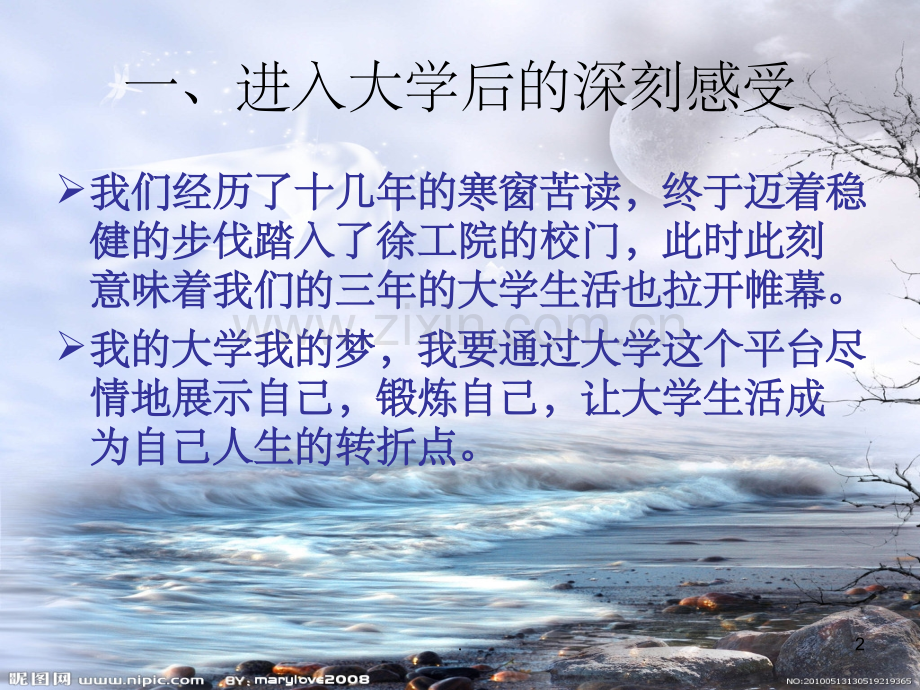 大学生学业生涯规划.ppt_第2页