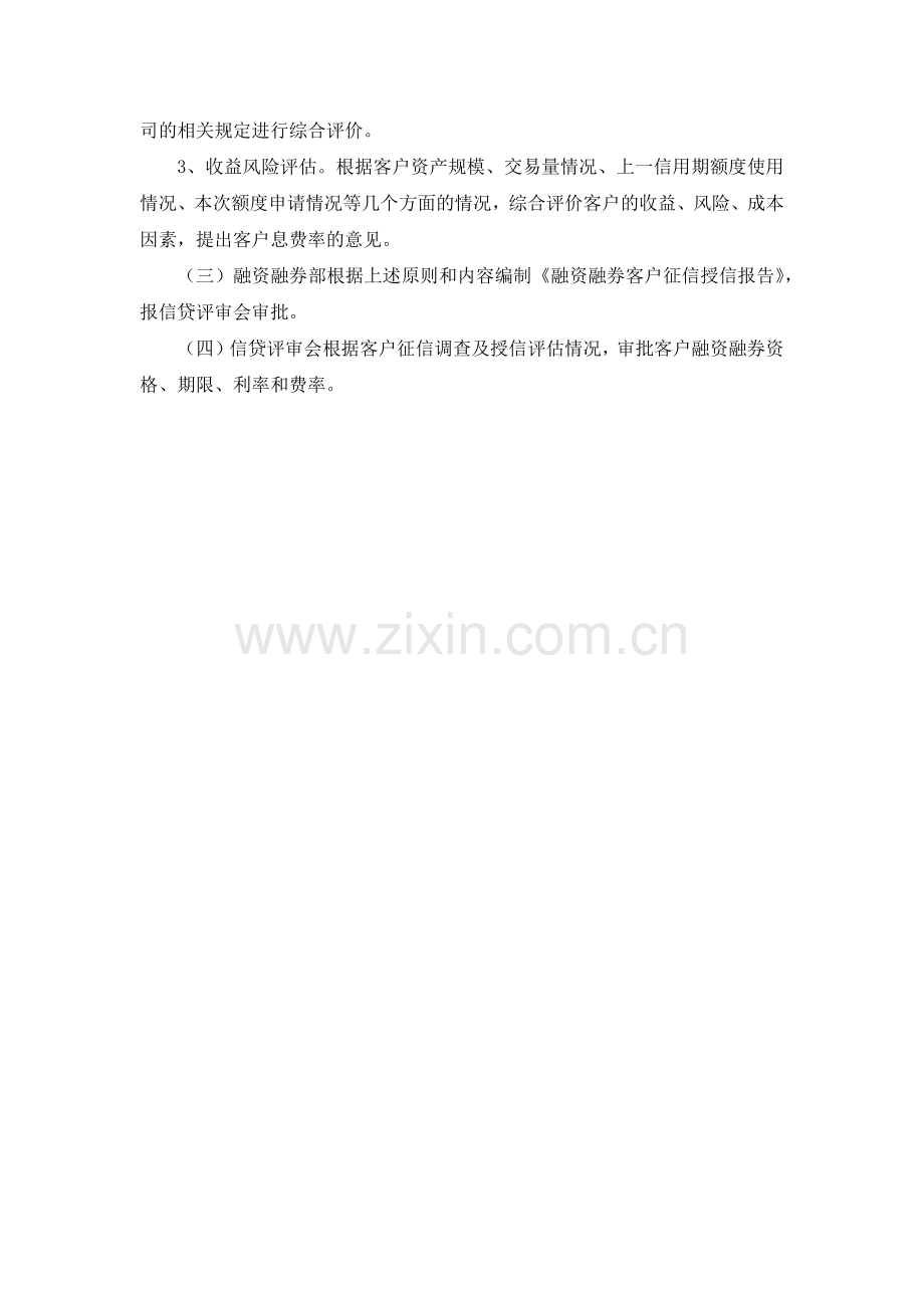 证券公司融资融券客户选择标准模版.docx_第3页