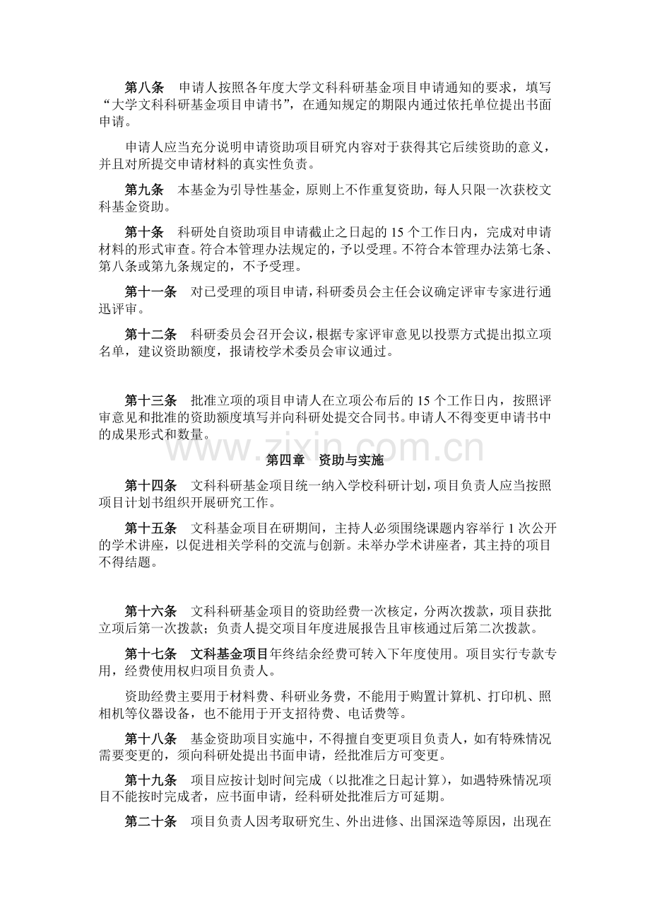 大学文科科研基金管理办法模版.doc_第2页