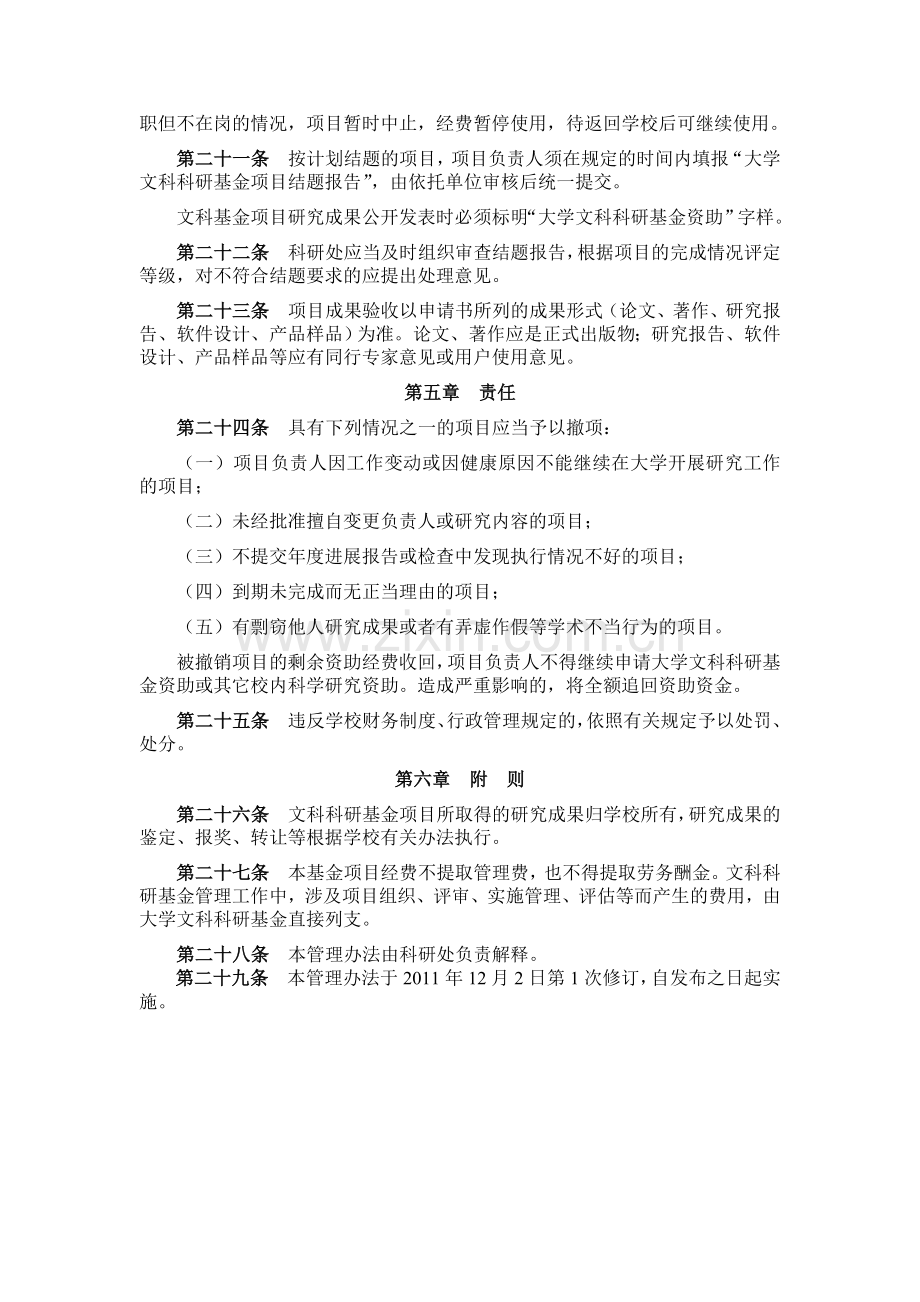 大学文科科研基金管理办法模版.doc_第3页