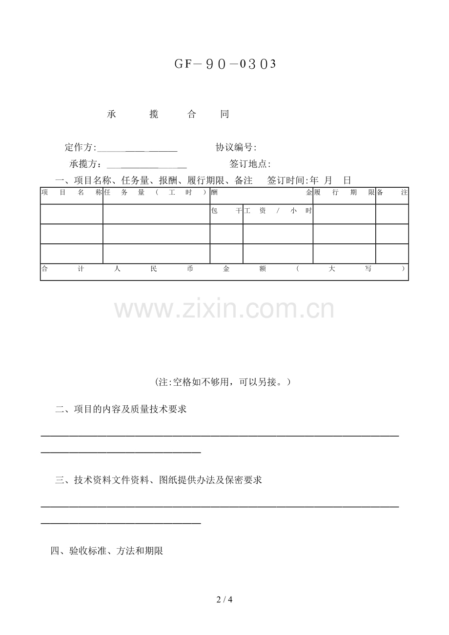 承揽合同模版.doc_第2页