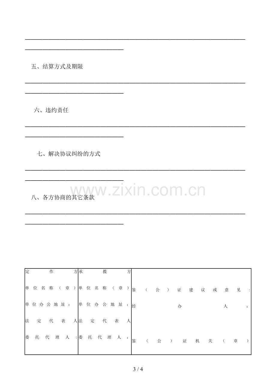 承揽合同模版.doc_第3页