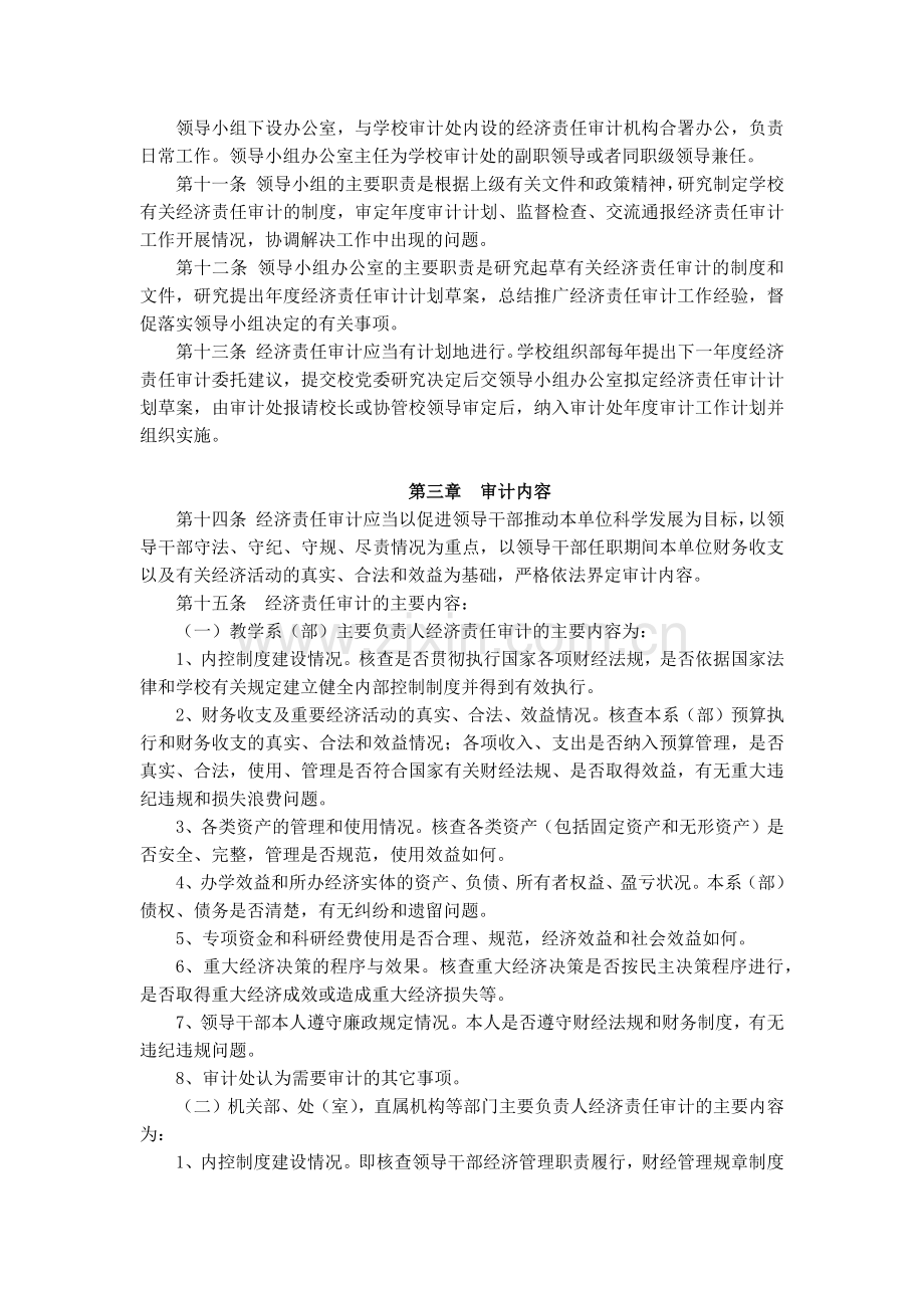 大学学院领导干部任期经济责任审计实施办法模版.docx_第2页