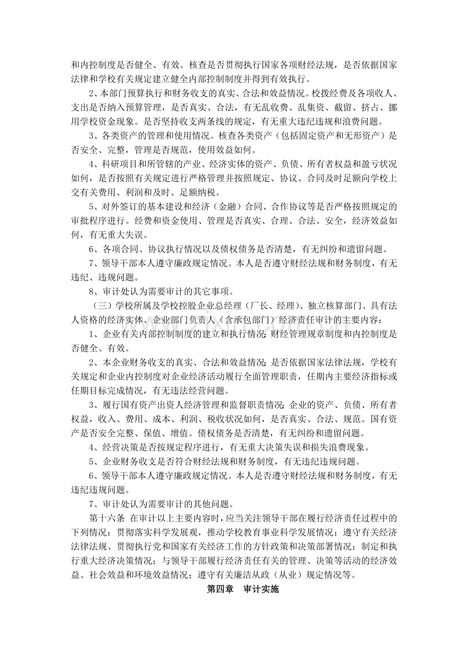 大学学院领导干部任期经济责任审计实施办法模版.docx_第3页