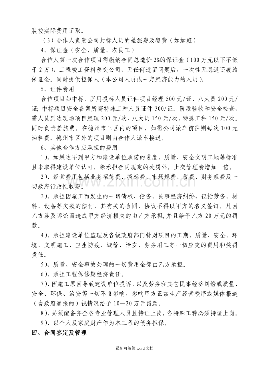 建筑公司挂靠管理办法.doc_第2页