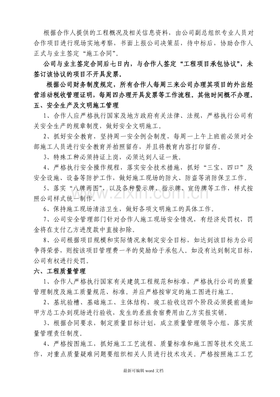 建筑公司挂靠管理办法.doc_第3页