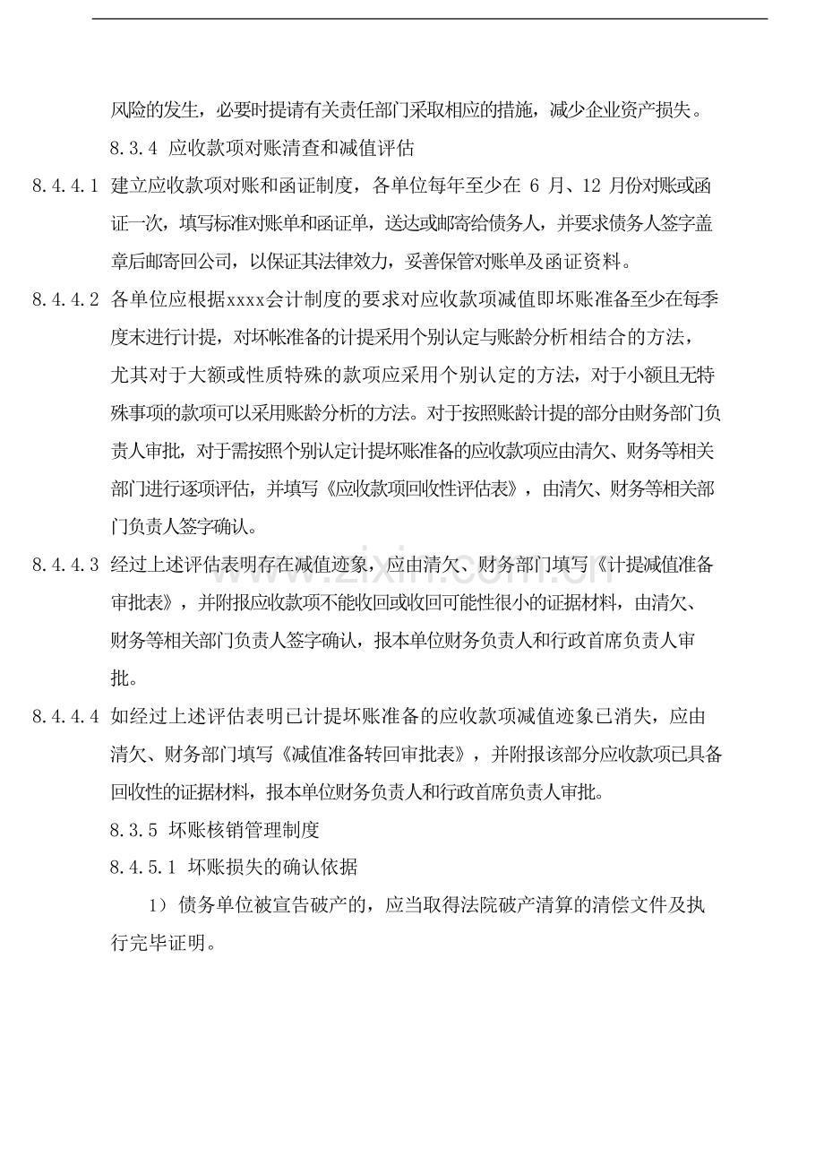 国有企业应收款项管理制度模版模版.docx_第3页