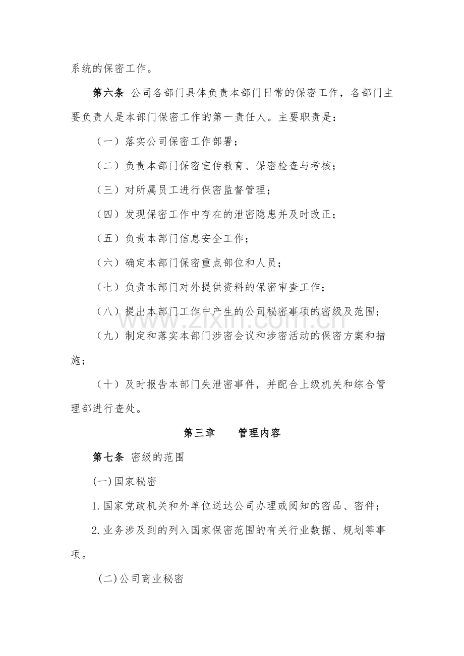 金融租赁公司保密管理办法模版.docx_第2页