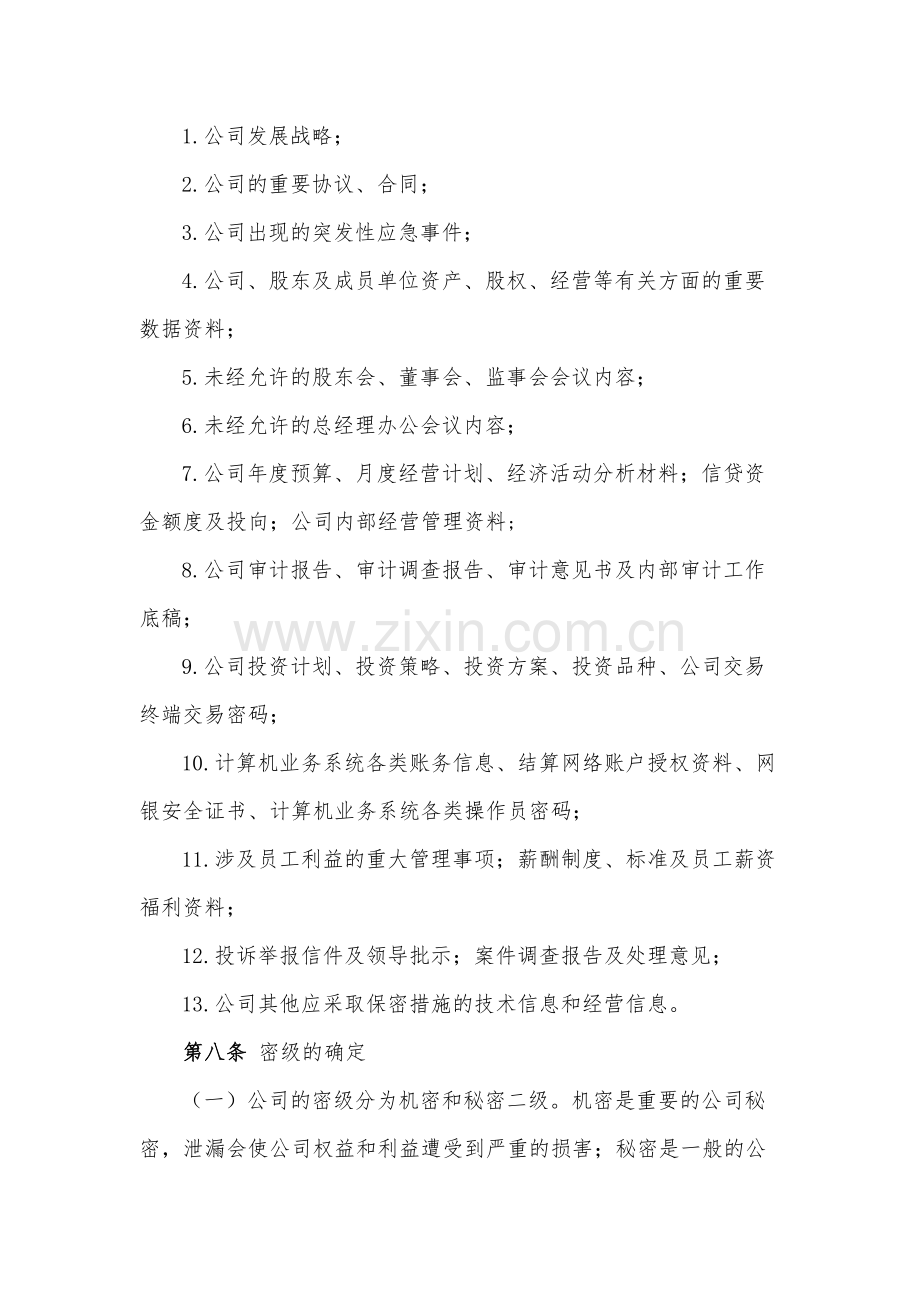 金融租赁公司保密管理办法模版.docx_第3页