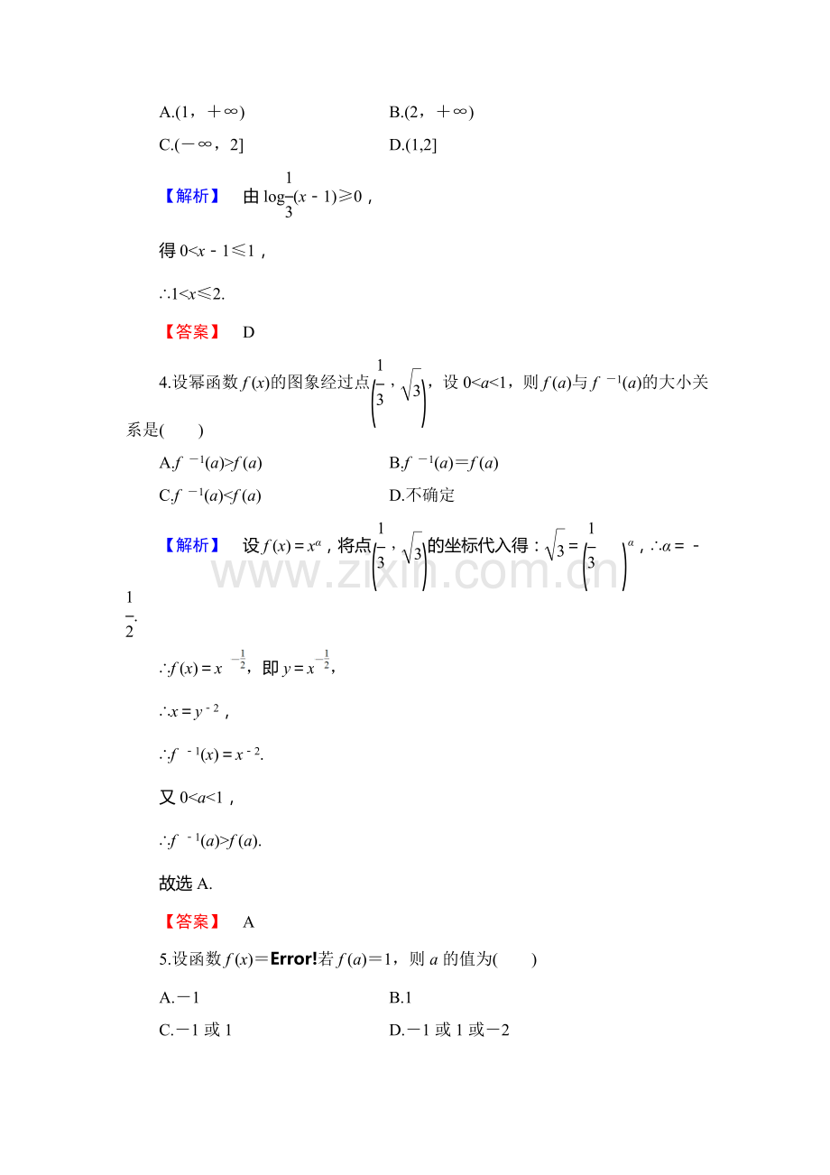 高一数学上学期课时综合测评试题4.doc_第2页