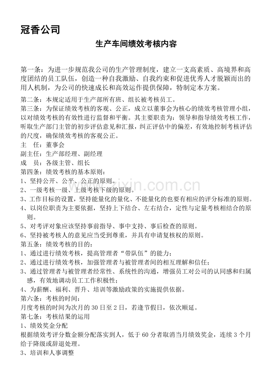 公司生产部绩效考核管理制度..doc_第1页