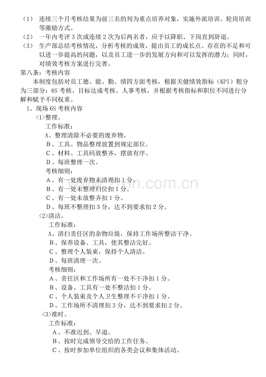 公司生产部绩效考核管理制度..doc_第2页