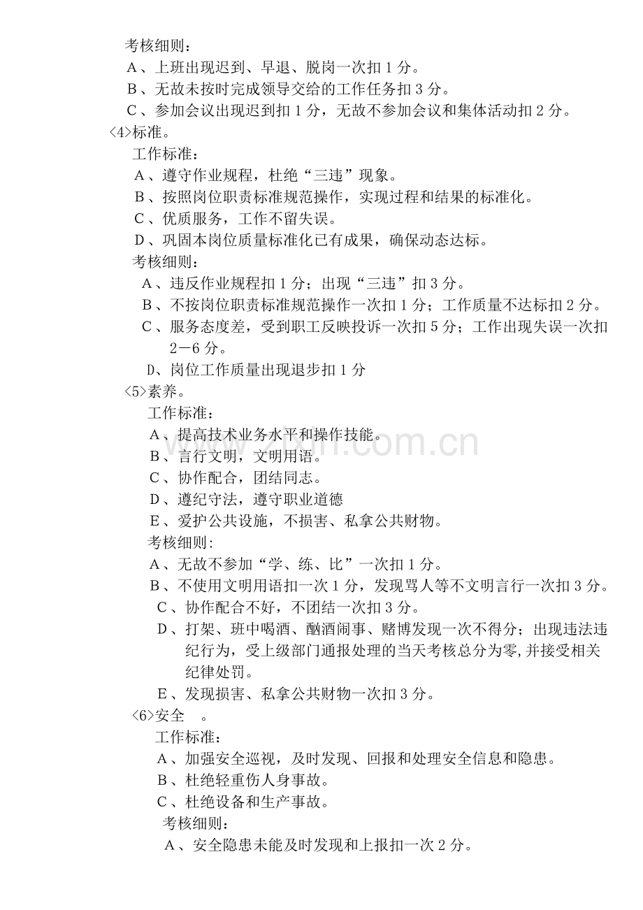 公司生产部绩效考核管理制度..doc_第3页