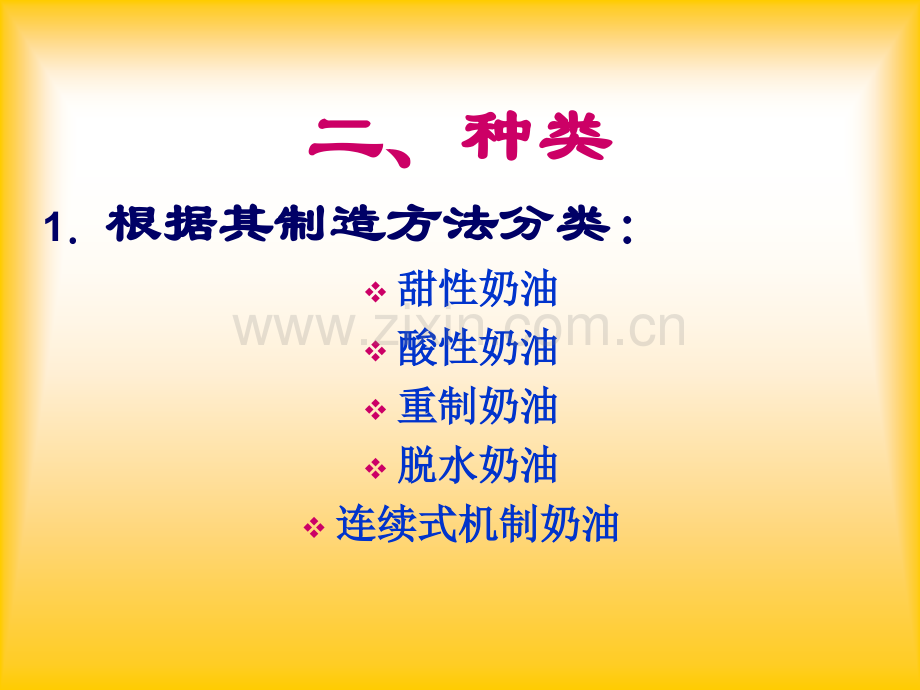 第八章奶油加工.ppt_第3页