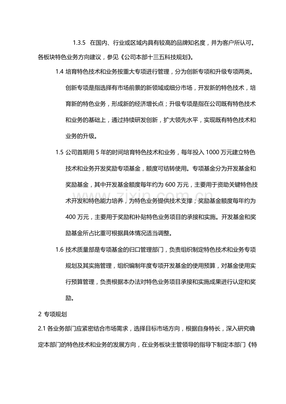 公司特色技术和业务开发奖励基金管理办法模版.docx_第2页