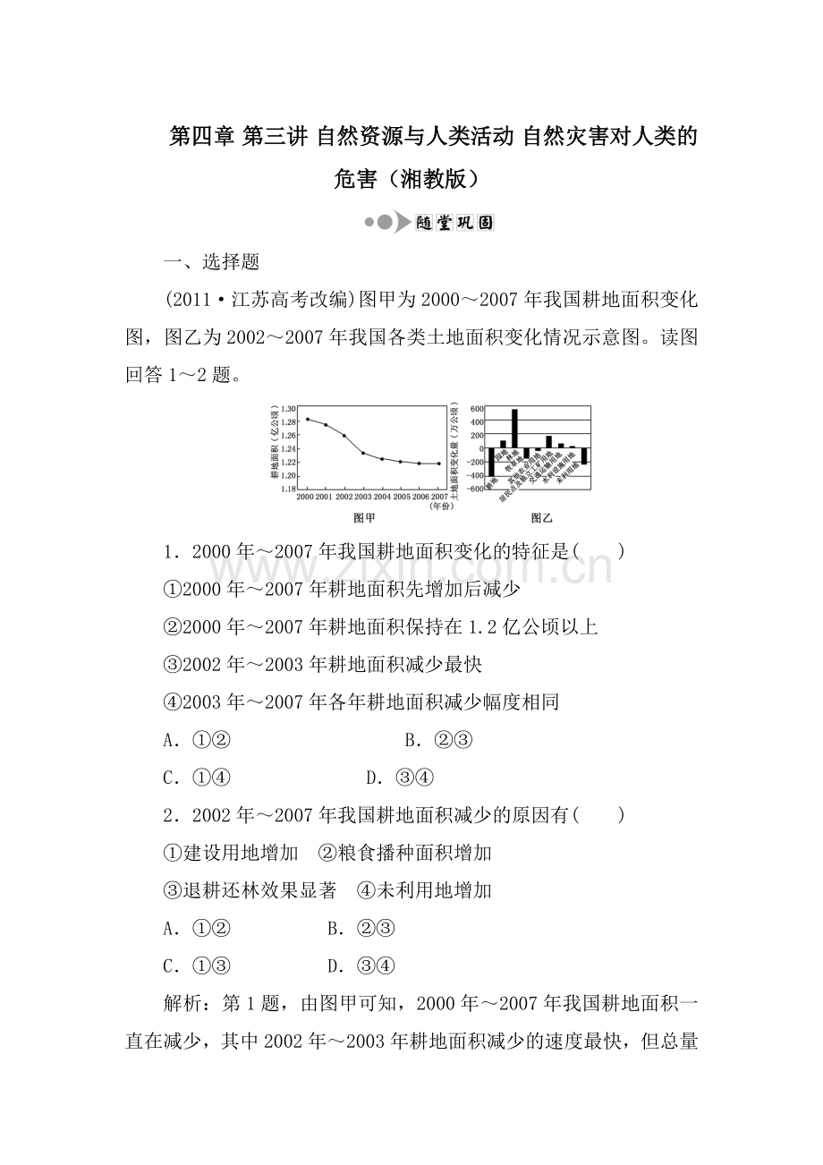 高三地理第一轮知识点演练检测试题3.doc_第1页