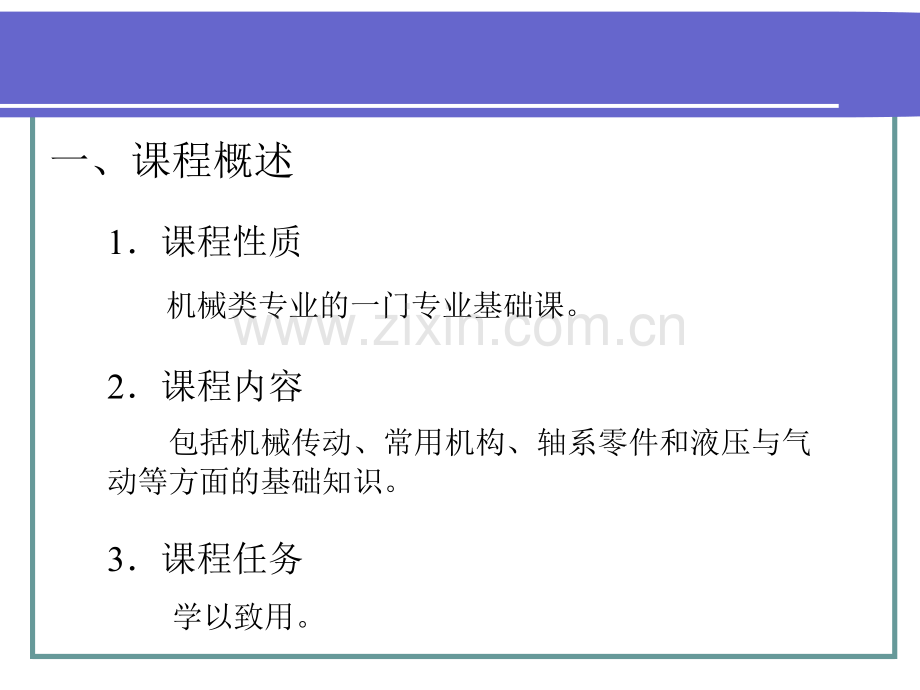 中职机械基础课件.ppt_第3页