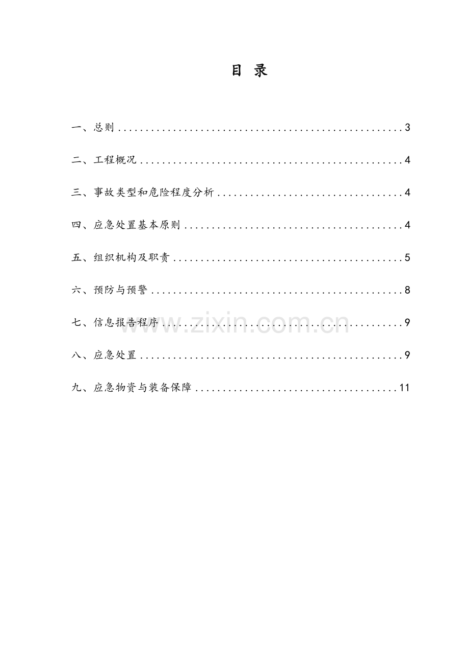 触电事故专项应急救援预案和处置方案.doc_第2页