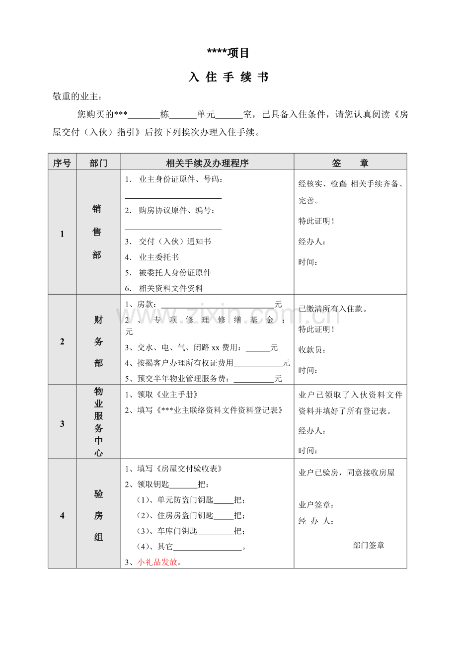 物业公司入住手续书.doc_第1页