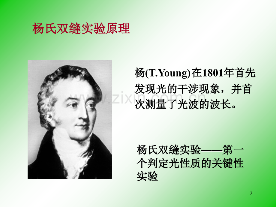 杨氏双缝干涉实验.ppt_第2页